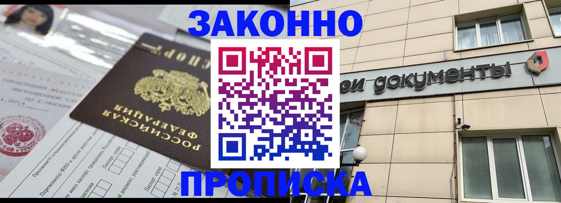 прописка законно в Болхове